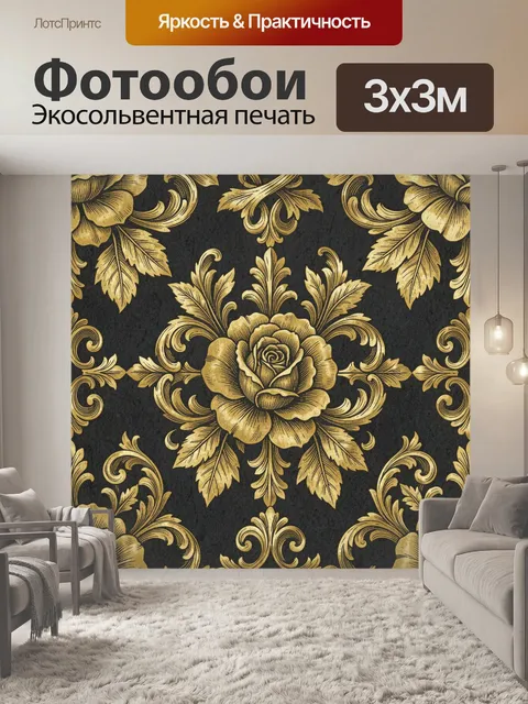Фотообои Золотая роза с растительным орнаментом