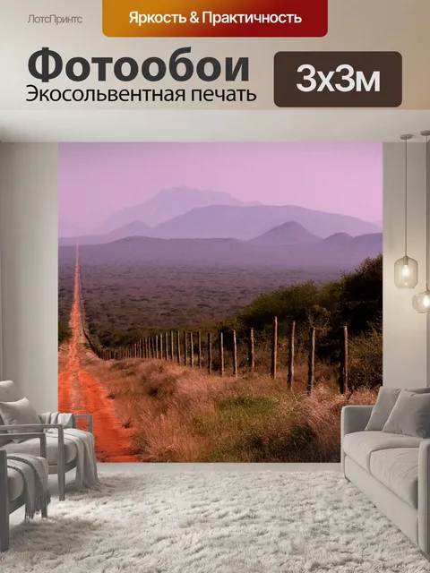 Фотообои Дорога