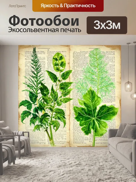 Фотообои искусственная акварельная работа с эффектами старинных страниц