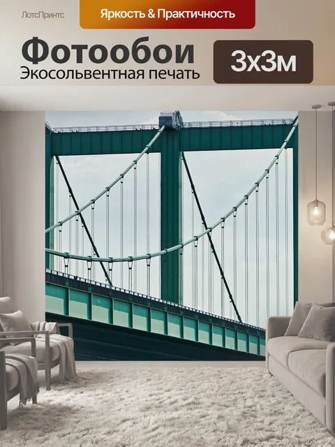 Фотообои Мост