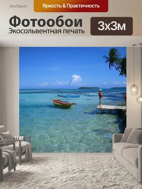 Фотообои Рай