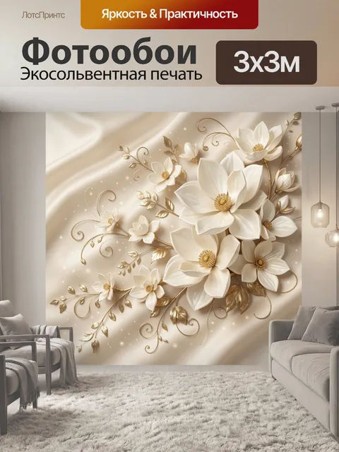 Фотообои Белые магнолии с золотыми ветвями