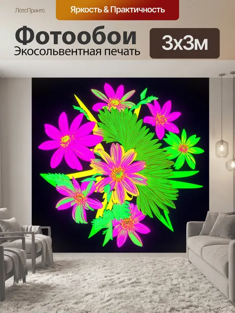 Фотообои цветы в стиле неоновый: неоновые цветы с графическими элементами, переплетенными в композицию