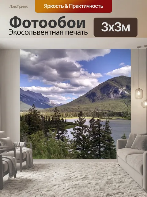 Фотообои Горы