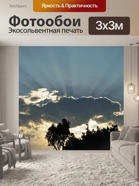 Фотообои излучающие солнечные лучи