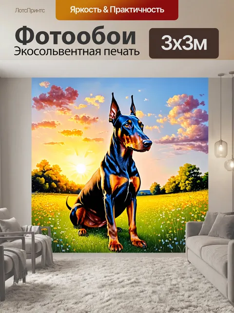 Фотообои мудрый доберман, наблюдающий за закатным небом, окруженный зелеными полями и дикими цветами
