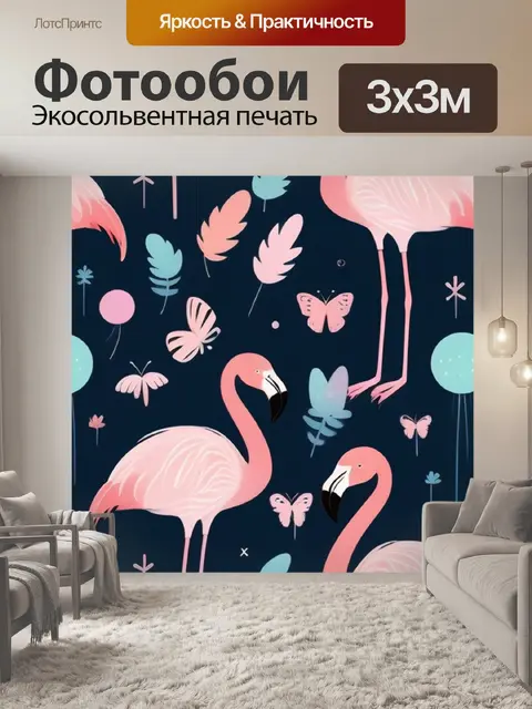 Фотообои фламинго