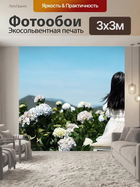 Фотообои Гортензии