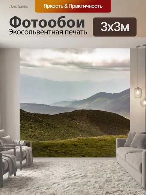 Фотообои Горы