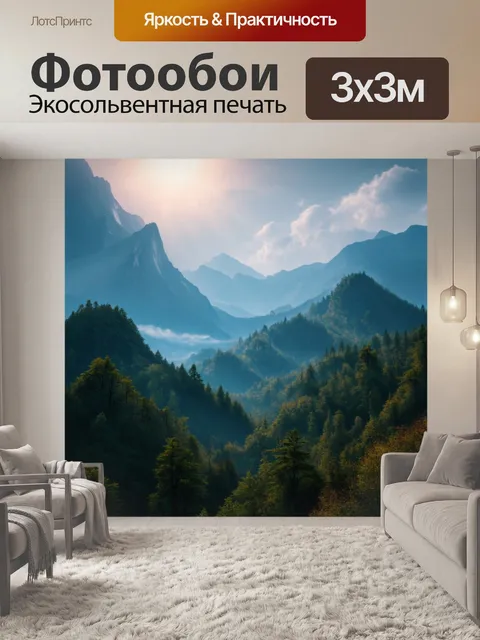 Фотообои горы, пронзаемые слабым светом, создающим таинственную и непревзойденную атмосферу
