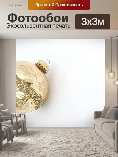 Фотообои Золотая и золотая блестящая безделушка
