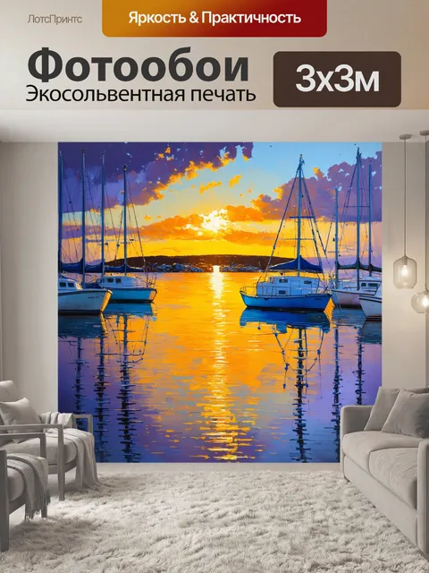 Фотообои спокойный залив на рассвете с лодками