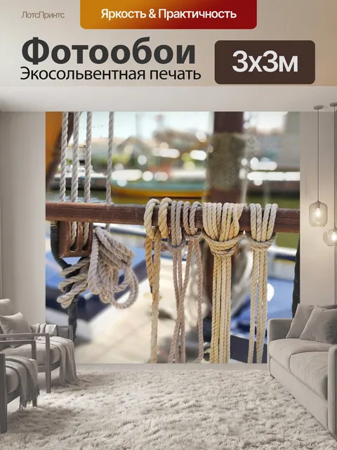 Фотообои Судно
