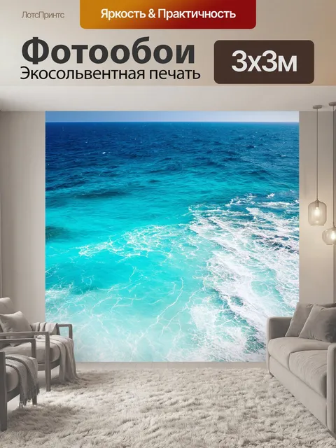 Фотообои море в стиле стикер