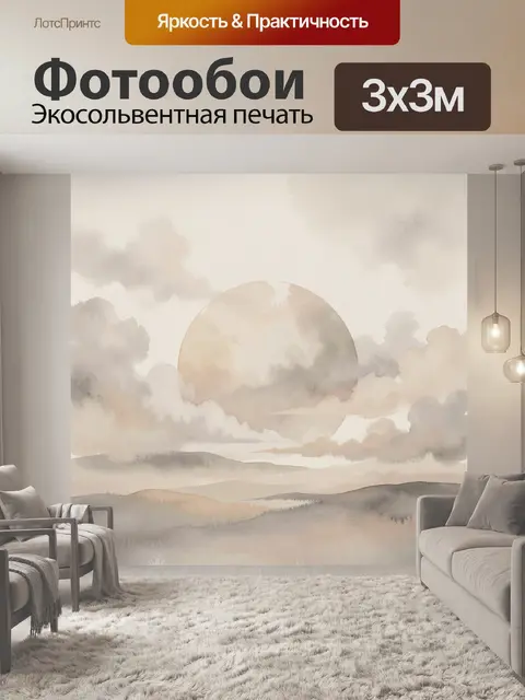 Фотообои Туманный пейзаж с солнцем