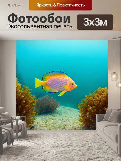 Фотообои остров нежности, где разноцветные рыбы мечутся в тумане водорослей, с легкими текстурами и пастельными цветами