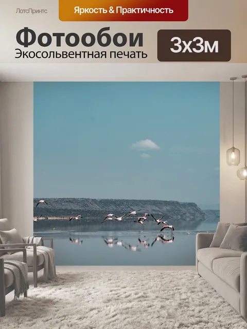 Фотообои Озеро