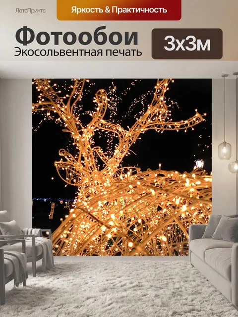 Фотообои Огни