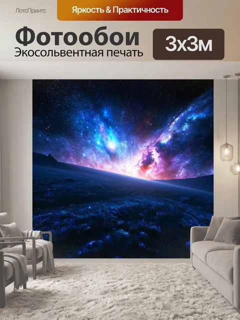 Фотообои космос в стиле фэнтези, древние истории на фоне галактик