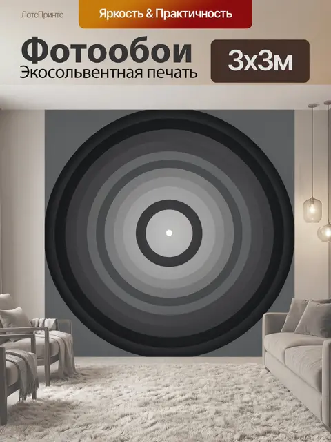 Фотообои Круги в градиенте на сером
