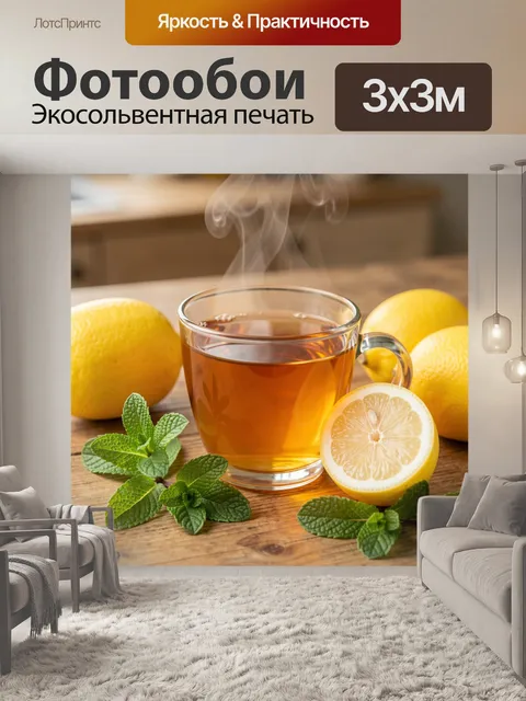Фотообои Чашка чая с лимоном и мятой