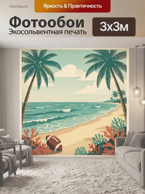 Фотообои Тропический берег с пальмами и мячом