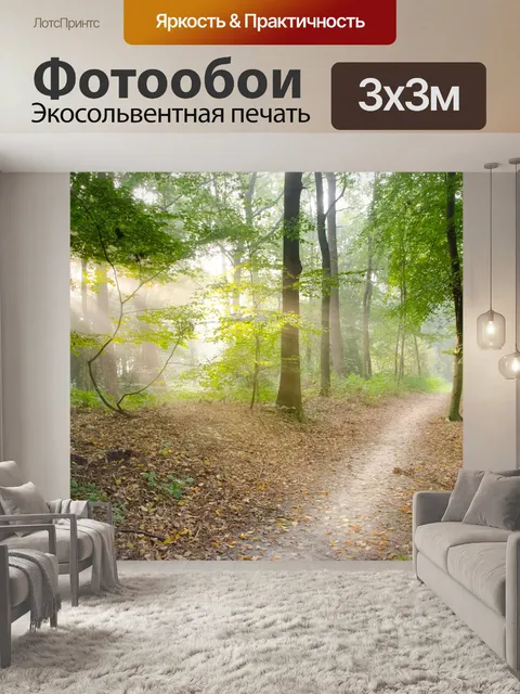 Фотообои Лес
