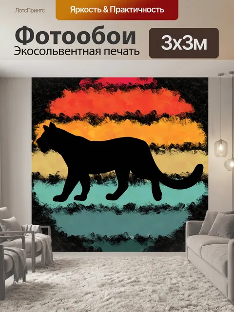 Фотообои Ретро закат Африканское анималистическое