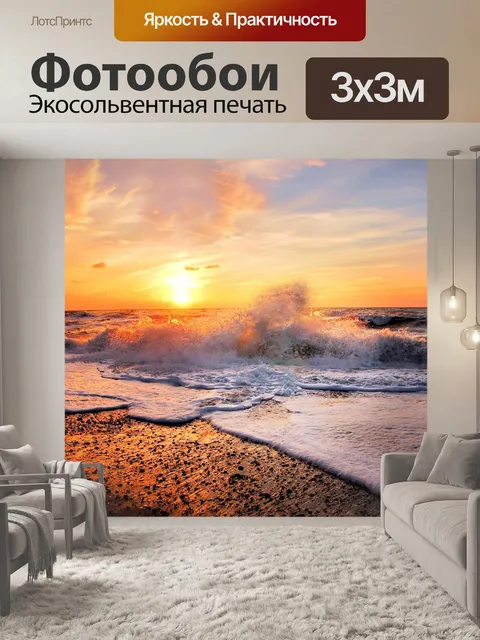 Фотообои Волны