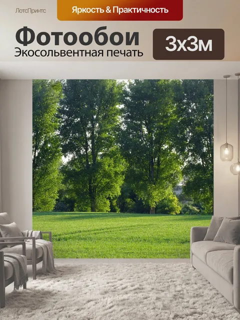 Фотообои Пейзаж