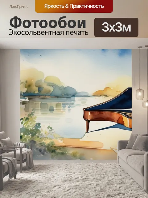 Фотообои музыка шопена