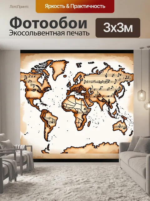 Фотообои ноты, вырисовывающиеся на старинной карте мира, где каждая страна представлена своим музыкальным стилем