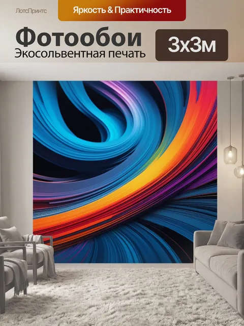 Фотообои путешествие через абстракцию