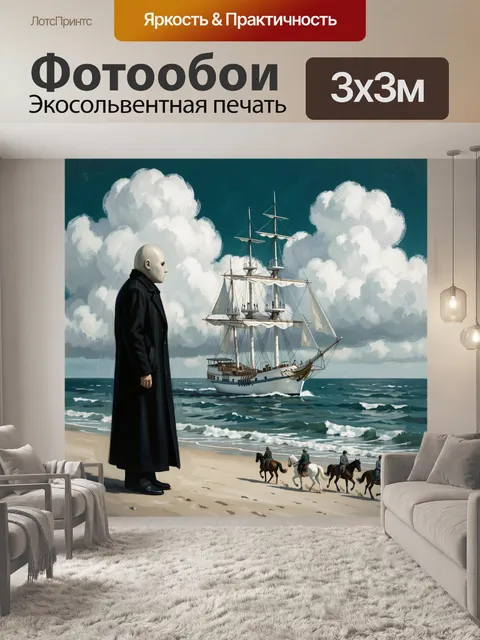 Фотообои Таинственный капитан у моря