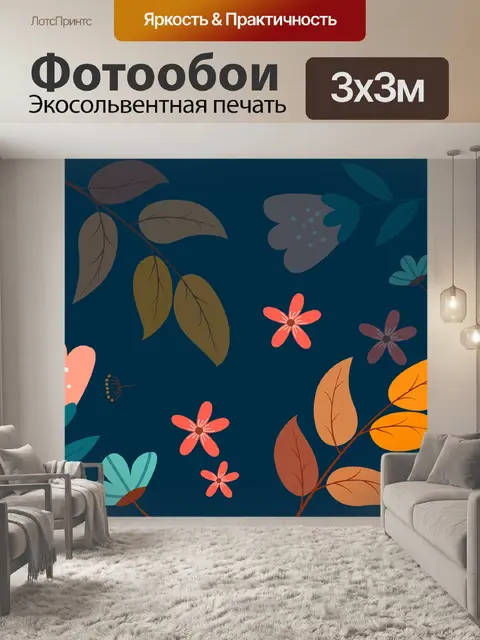Фотообои Цветы