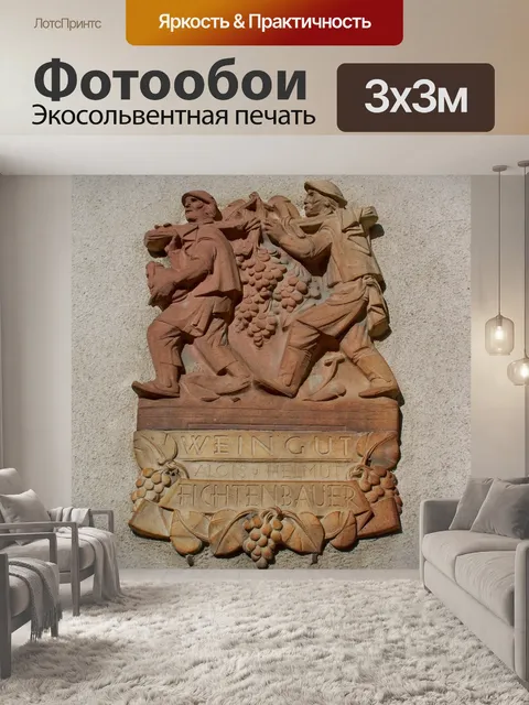 Фотообои Рельеф стены