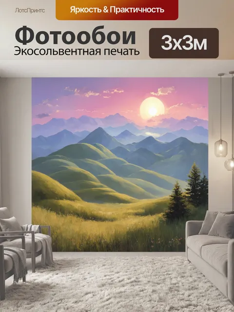 Фотообои создайте волшебный пейзаж с пастельными горами на фоне заката