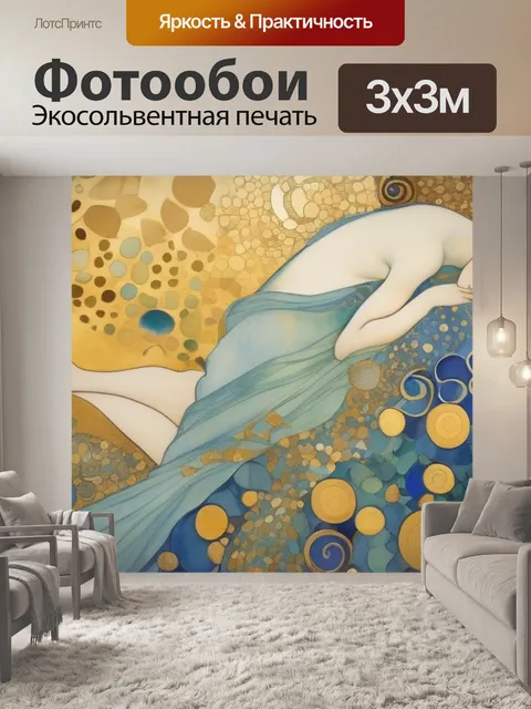 Фотообои любовь густава климта