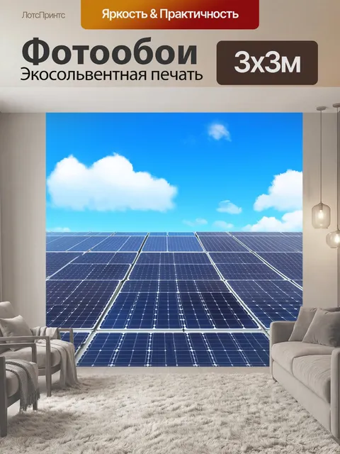 Фотообои мощные солнечные панели, установленные на фоне яркого небесного пейзажа, с ярким небом и легкими облаками
