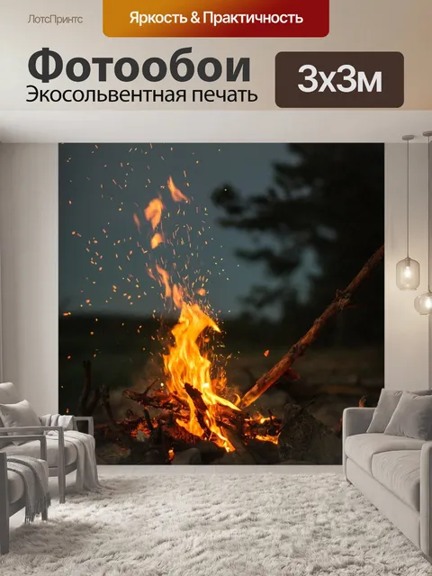 Фотообои Пожар