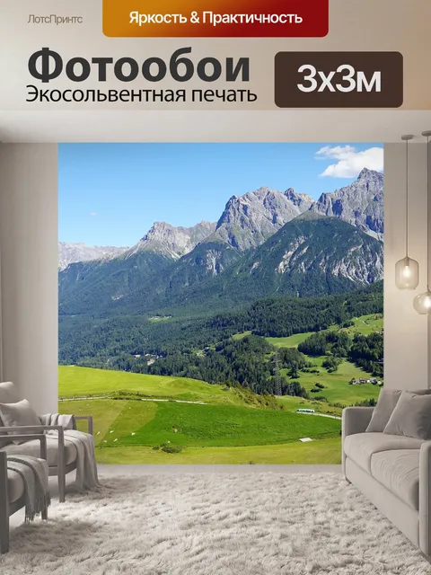 Фотообои Горы