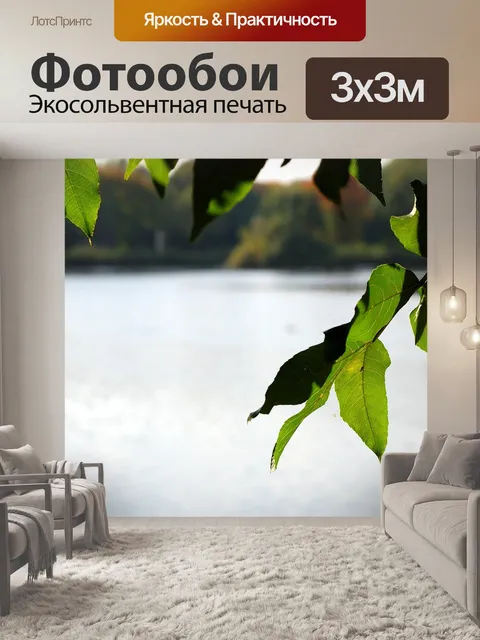 Фотообои Озеро