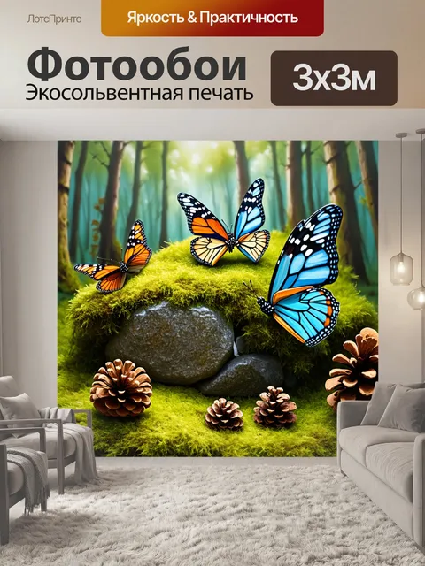 Фотообои бабочки, представленные на фоне стилизованных мшистых камней и шишек, создавая ощущение лесной сказки