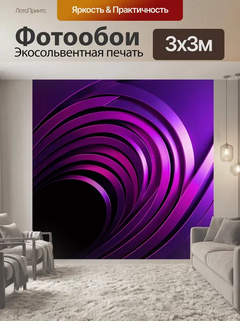 Фотообои Абстрактные фиолетовые кольца