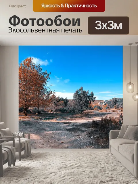 Фотообои Природа