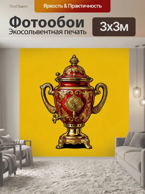Фотообои Орнаментальный красно-золотой самовар