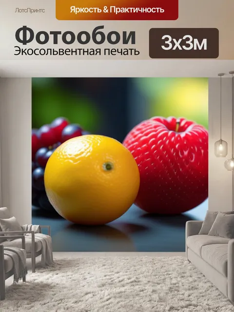 Фотообои фрукты в фокусе против размытого фона