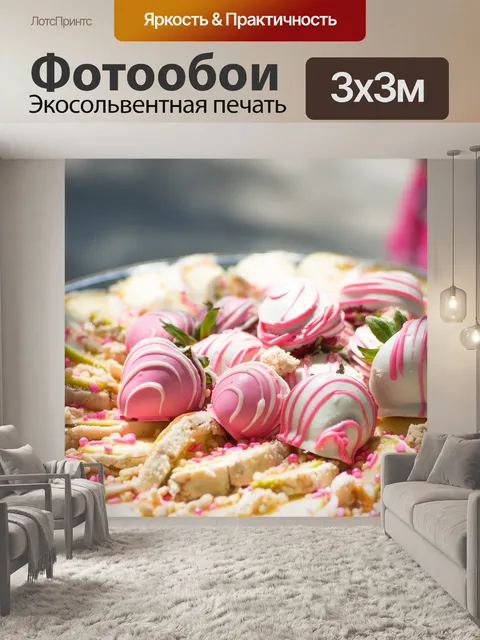 Фотообои Шоколад