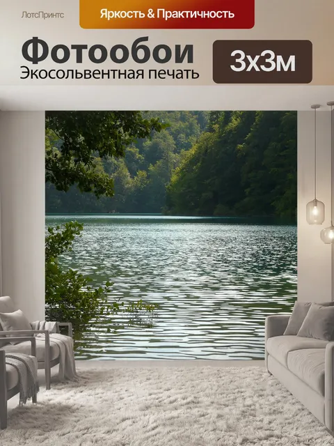 Фотообои Плитвицкие озёра