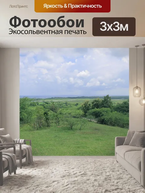 Фотообои Холмы